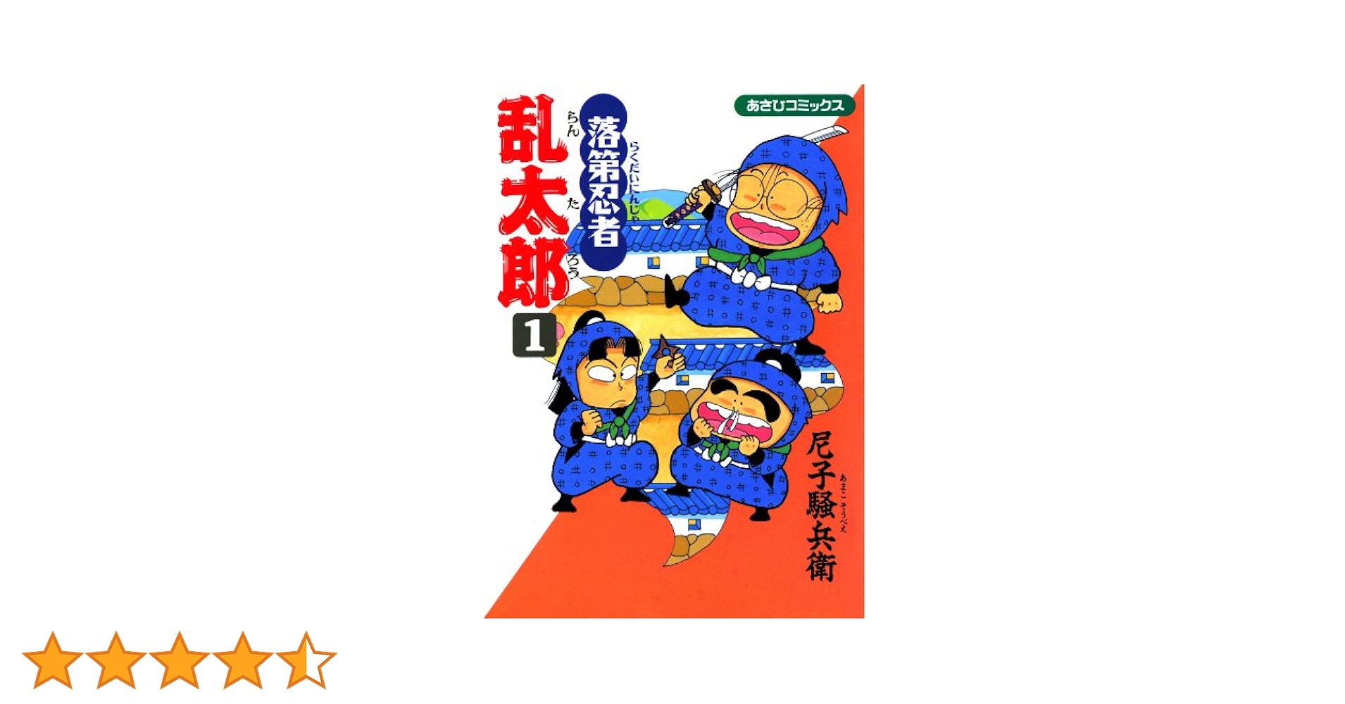 落第忍者乱太郎 1〜56巻 ＋ 2冊 送料無料　漫画　コミック　忍たま乱太郎 Amazon.co.jp: 落第忍者乱太郎（56） (あさひコミックス